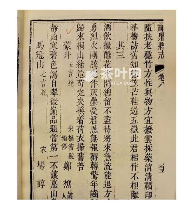 从志书、古诗文中寻找福鼎茶业的历史发展-茶叶网(图6)