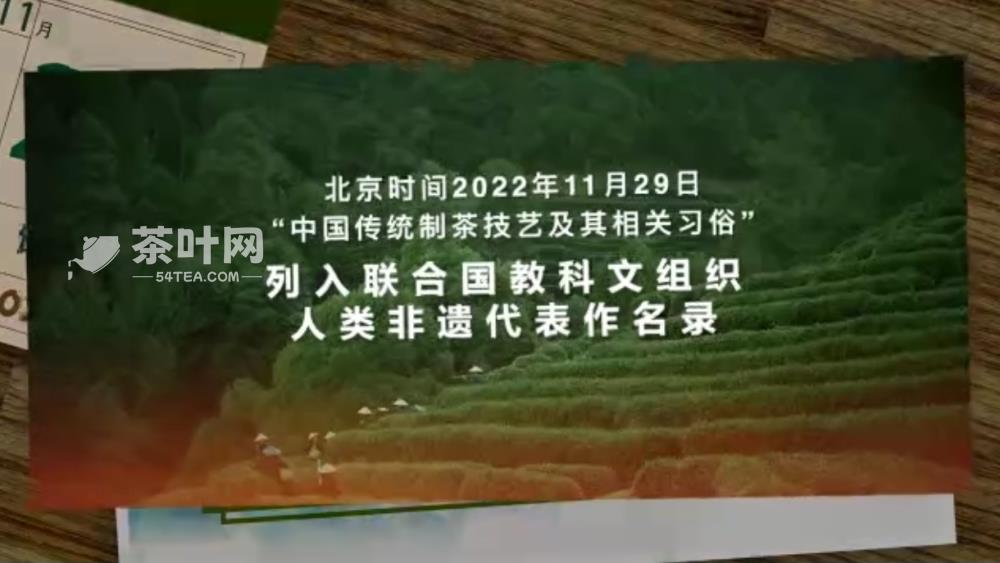 “中国传统制茶技艺及其相关习俗” 申遗成功-茶叶网(图2)